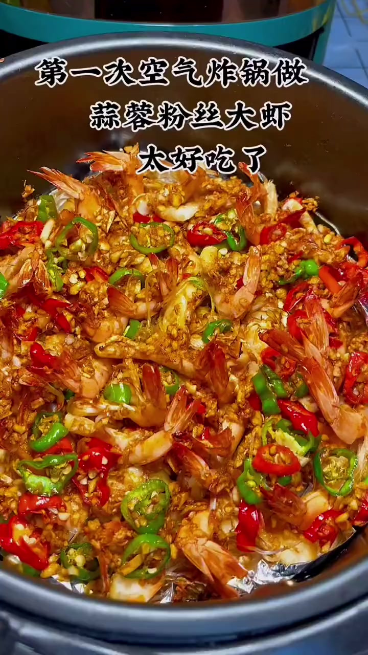 大家快点做起来吧蒜蓉粉丝大虾
