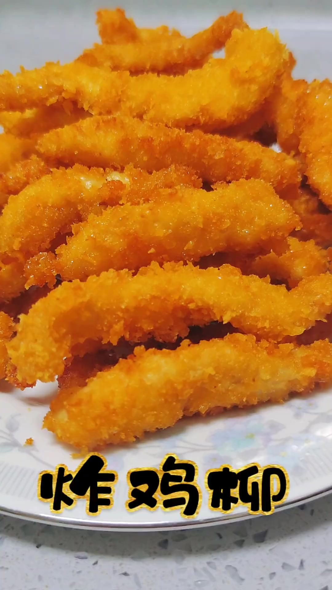 炸鸡柳的详细做法