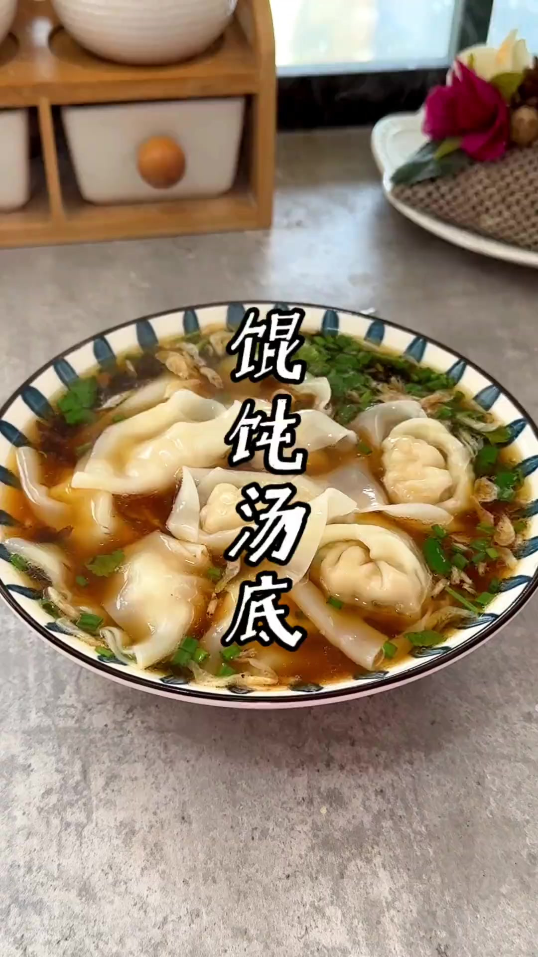 这样调的馄饨汤底,和千里香馄饨一样好吃!