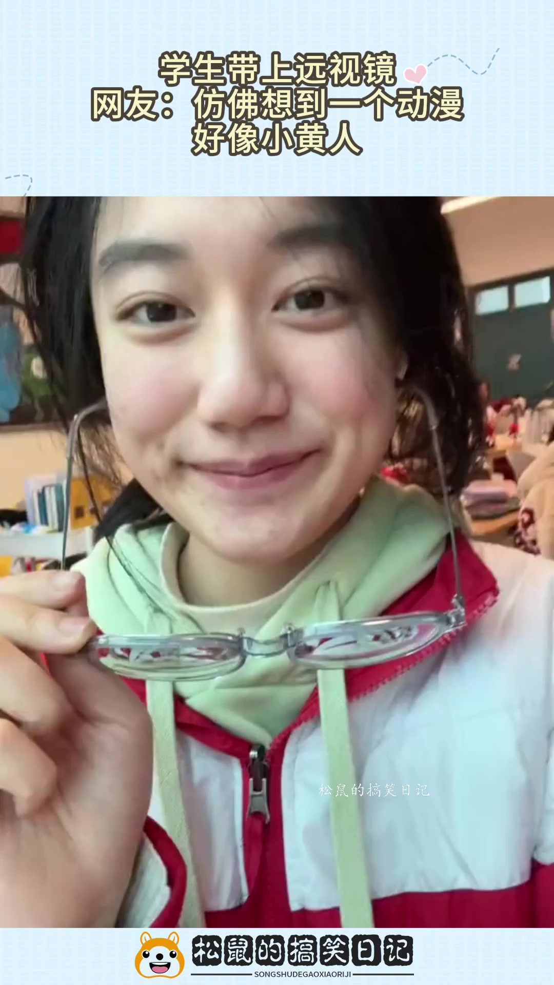 学生带上远视镜,网友:仿佛想到一个动漫,好像小黄人!