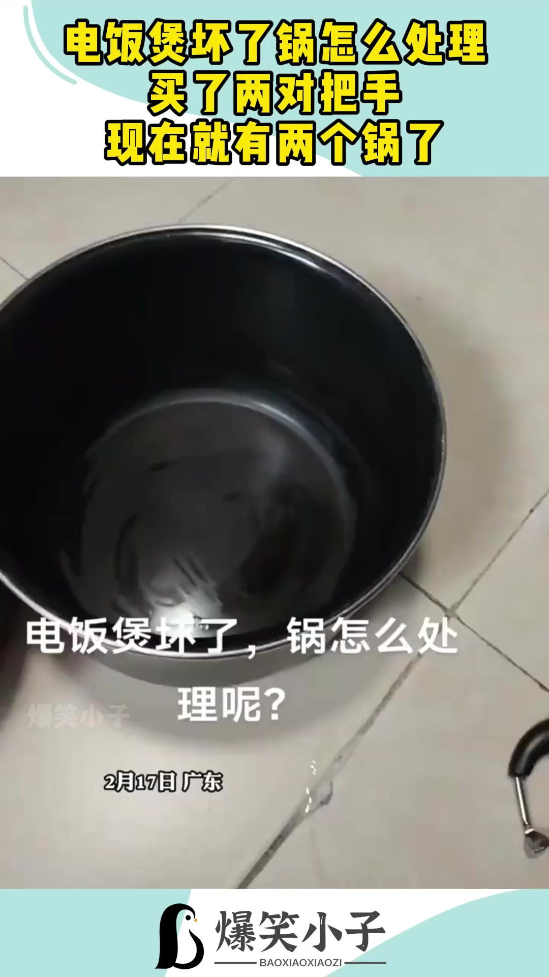 电饭煲坏了锅怎么处理,买了两对把手,现在就有两个锅了!