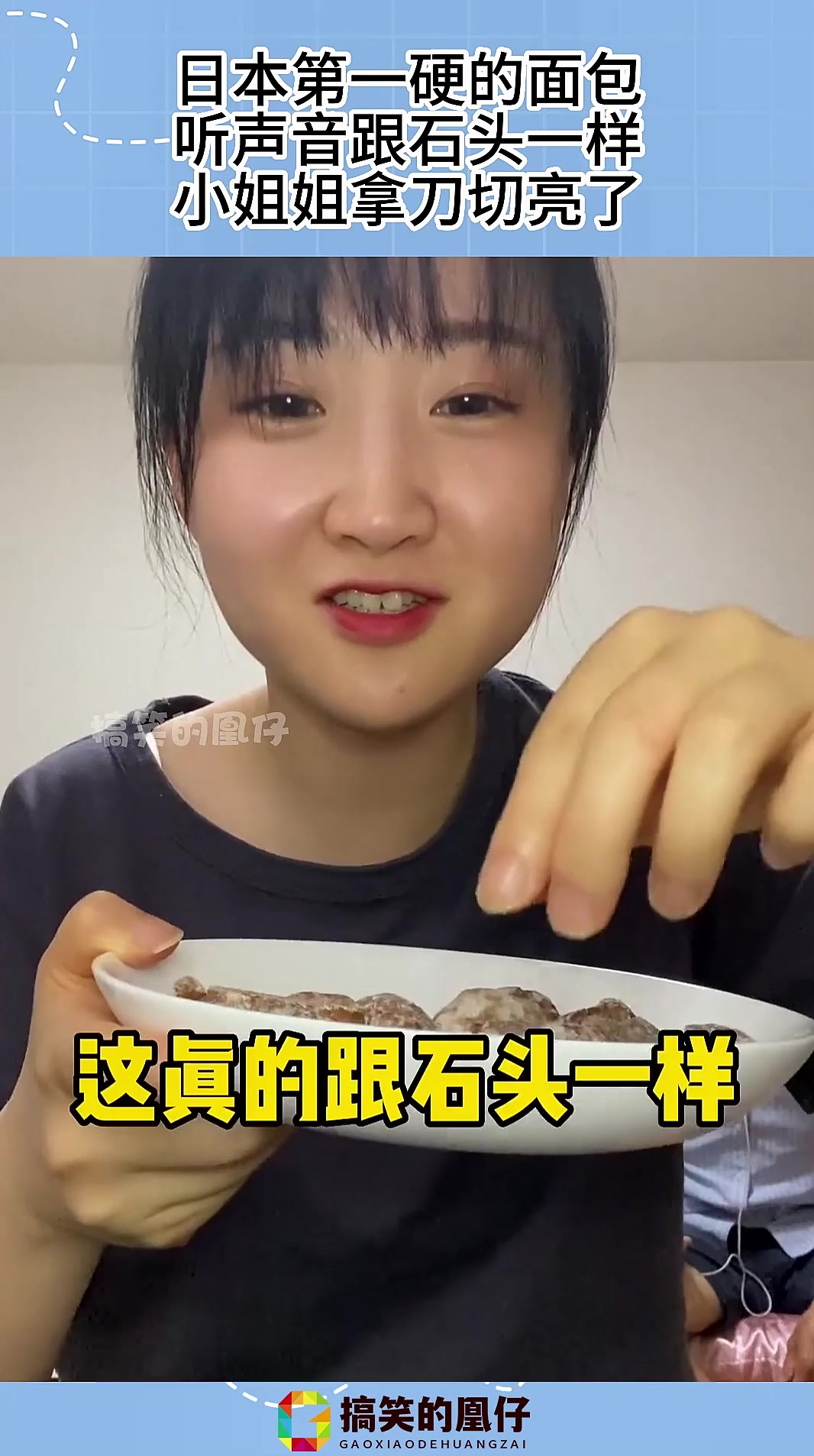 日本第一硬的面包,听声音跟石头一样,小姐姐拿刀切亮了!