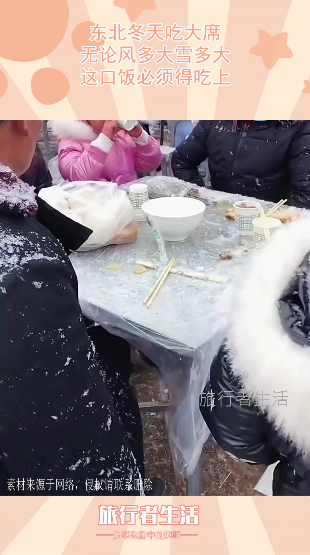 东北冬天吃大席,无论风多大雪多大,这口饭必须得吃上