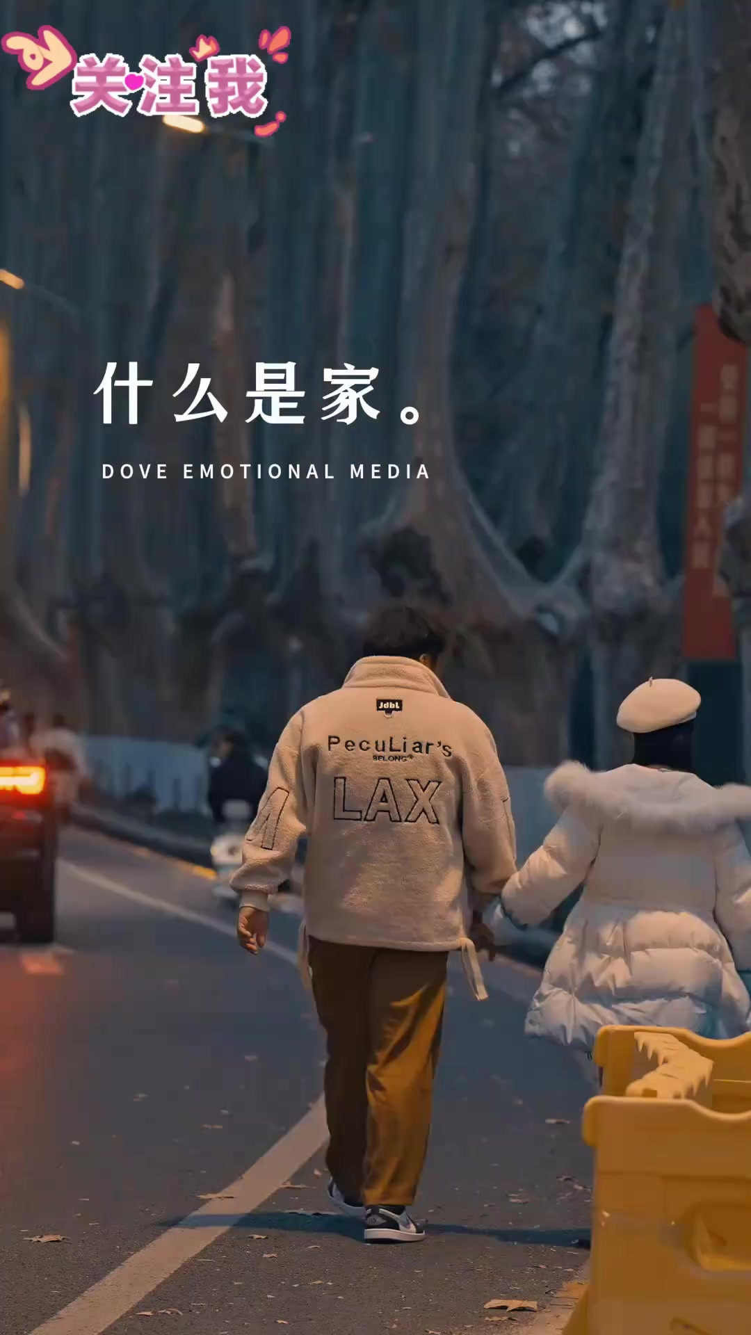 什么是家 “家是讲爱的地方,一屋两人三餐四季”