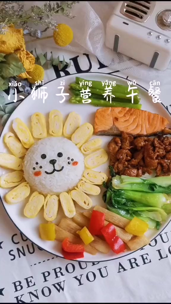 小狮子爱心便当