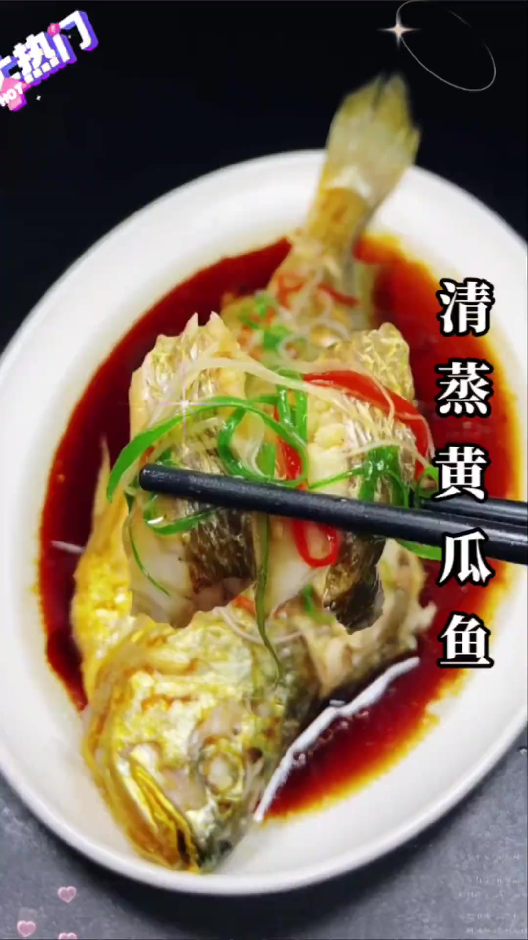 大家快点做起来吧清蒸黄花鱼