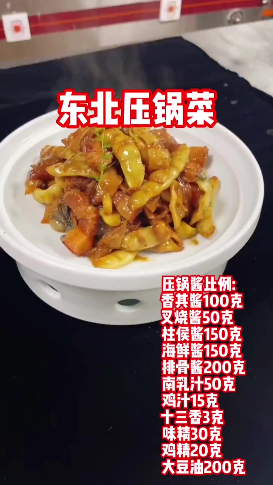 东北压锅菜，咸鲜美味。酱香味浓郁