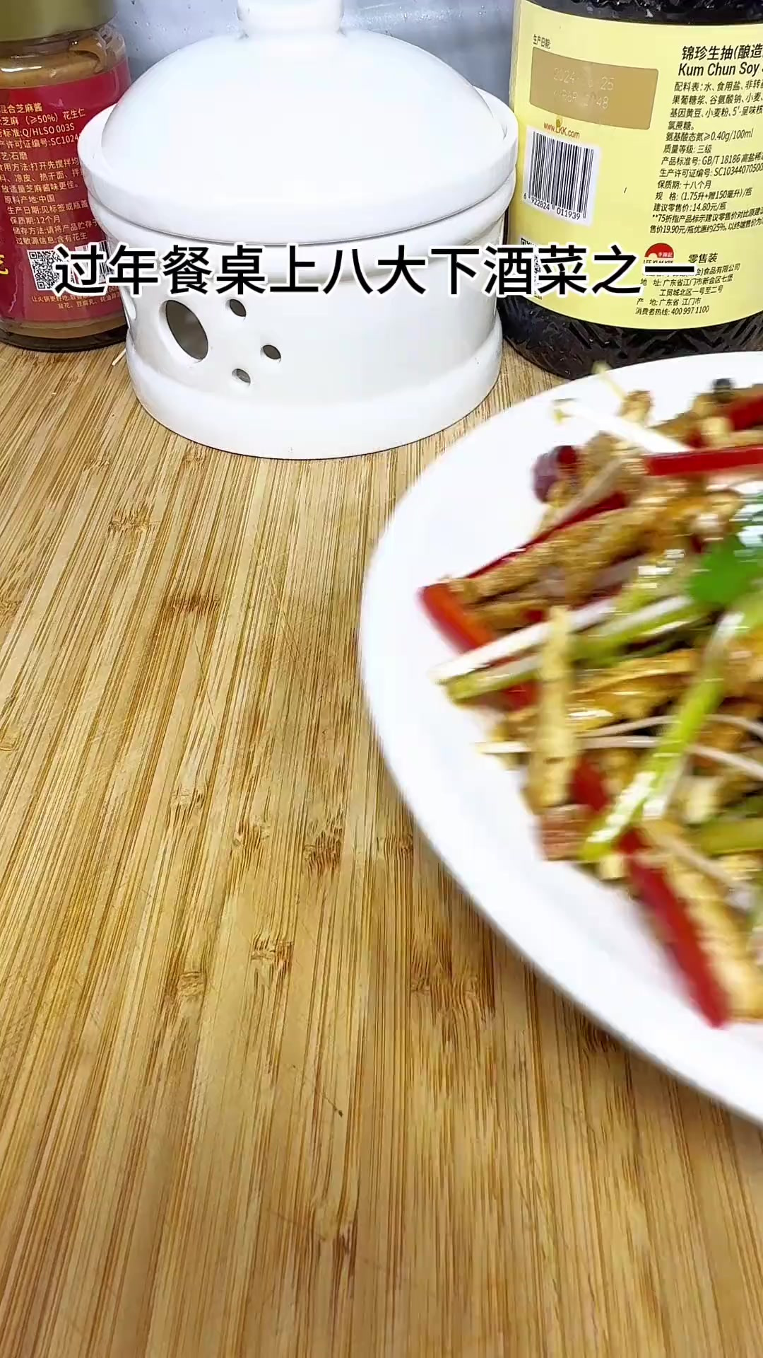 过年下酒菜，比大鱼大肉都好吃的凉拌豆腐丝，方法简单易学！