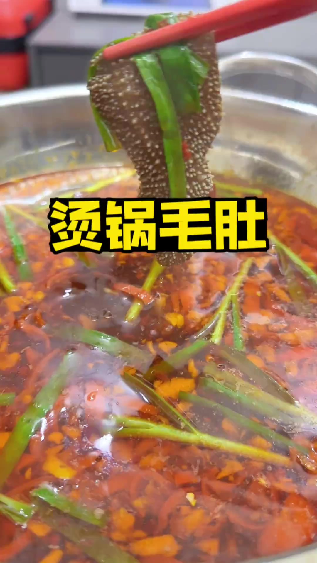 湖南人自己的火锅，烫锅毛肚，山胡椒油是真香