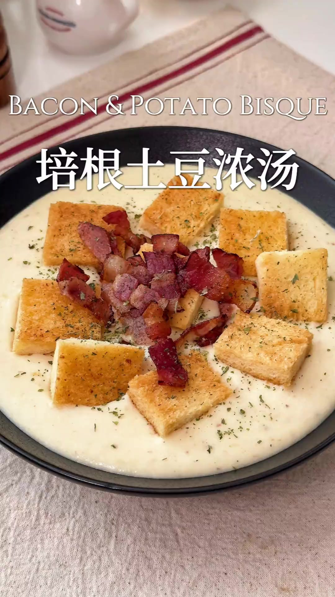一定要试一次浓郁丝滑的培根土豆浓汤西餐厅入门级汤