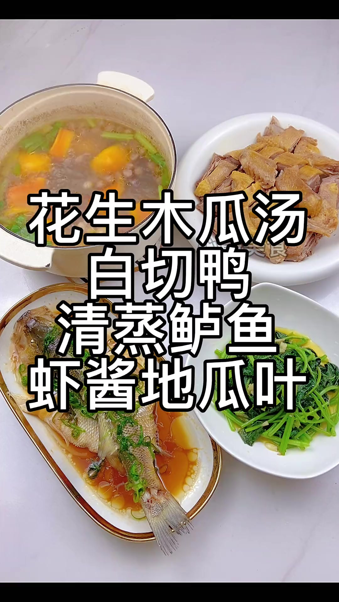 今日菜单长这样！每天分享自家饭菜，想怎么吃就怎么做！