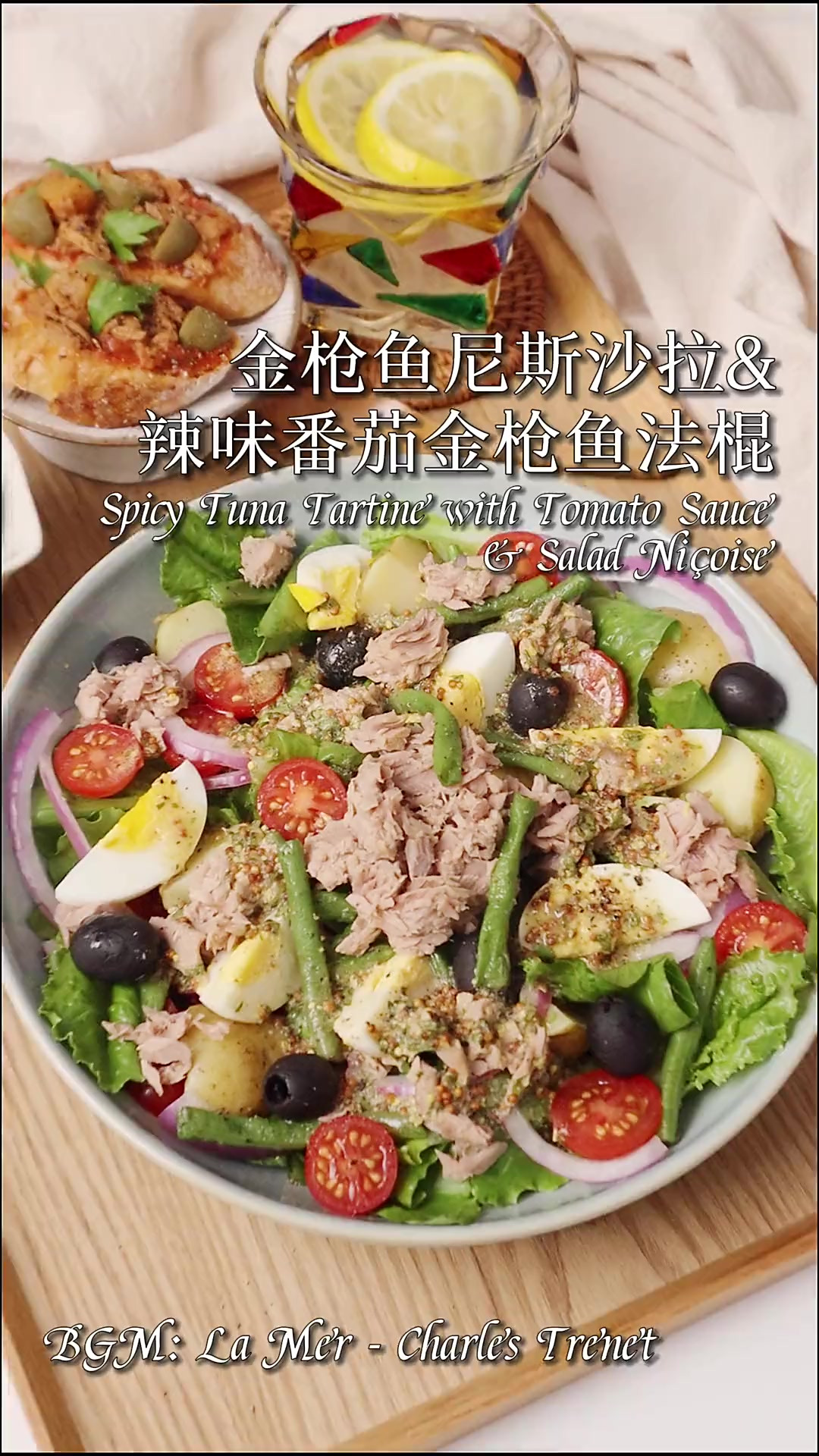 「carolehuyaya」减脂法式金枪鱼尼斯沙拉&自调油醋汁