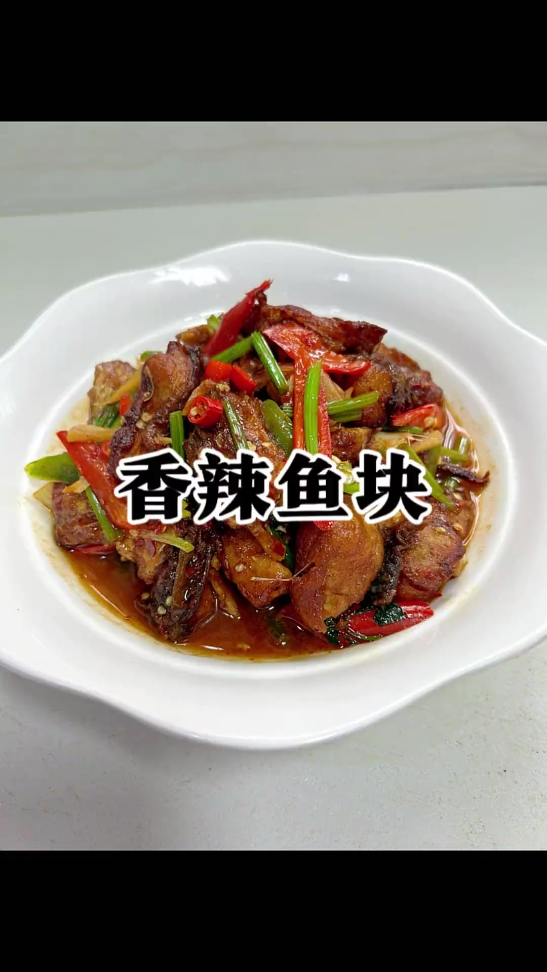 香辣鱼块！第一天吃肉.第二天吃鱼冻.拌上米饭绝啦！