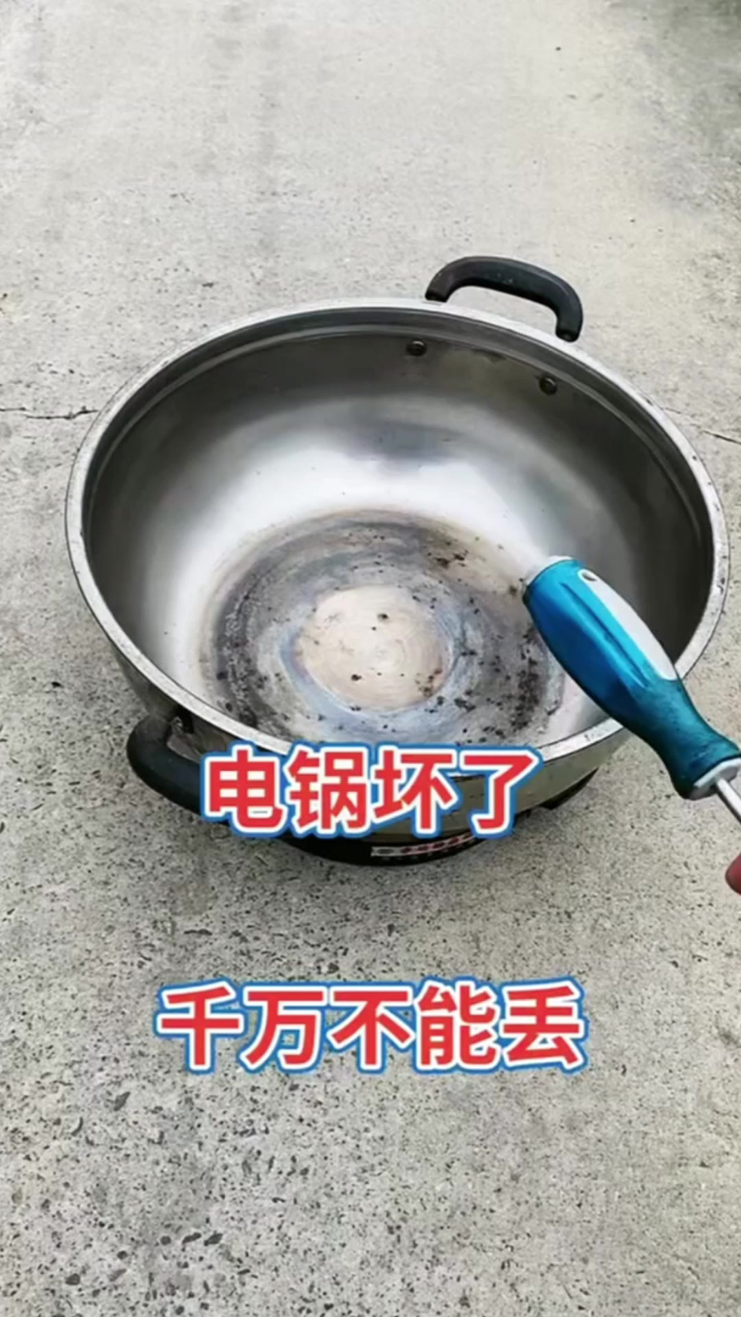 的电炒锅出现这些问题,不要扔了,教你自己动手修