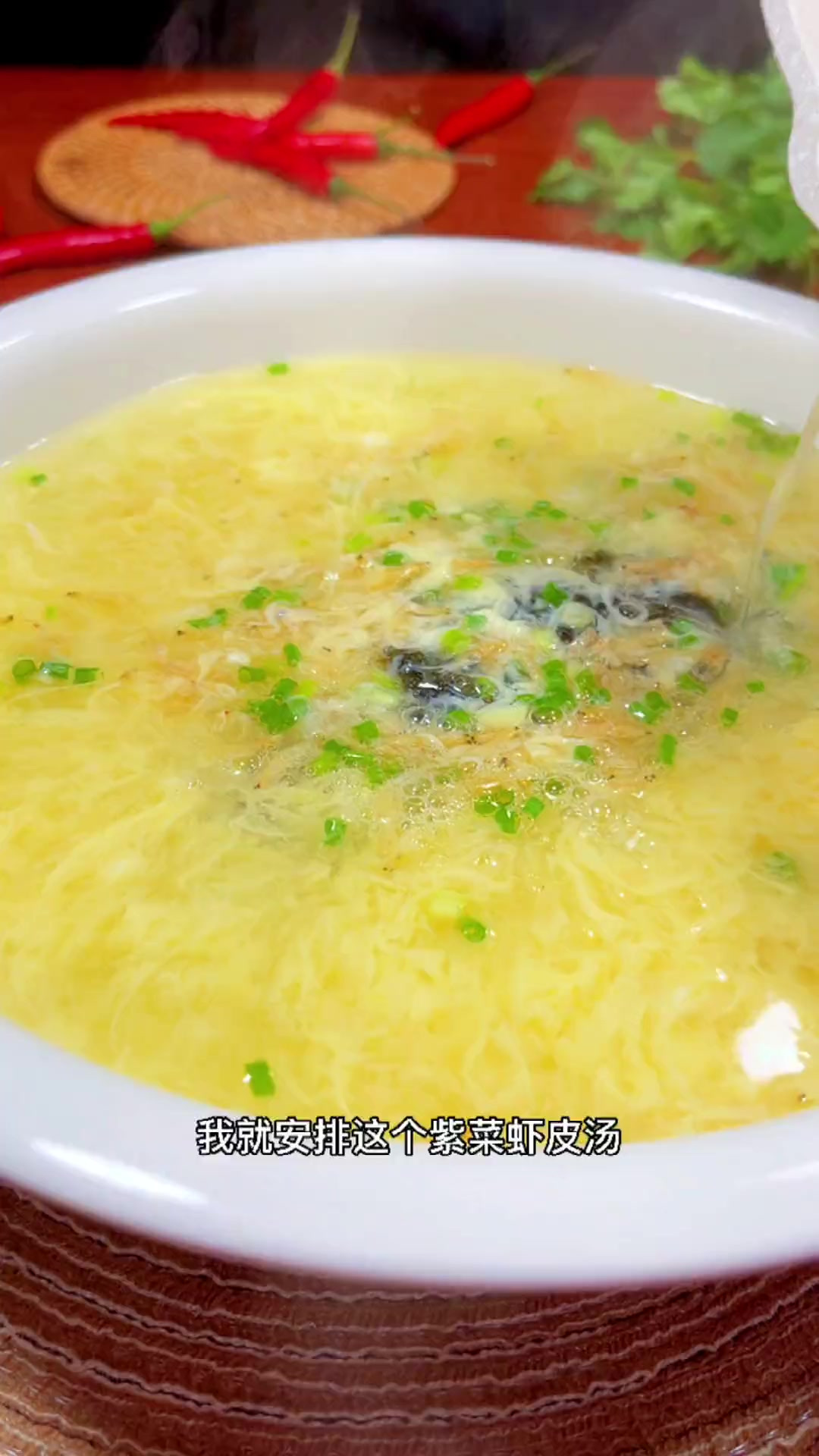 家里没有菜又不想出去买的时候，我就安排这个紫菜虾皮汤
