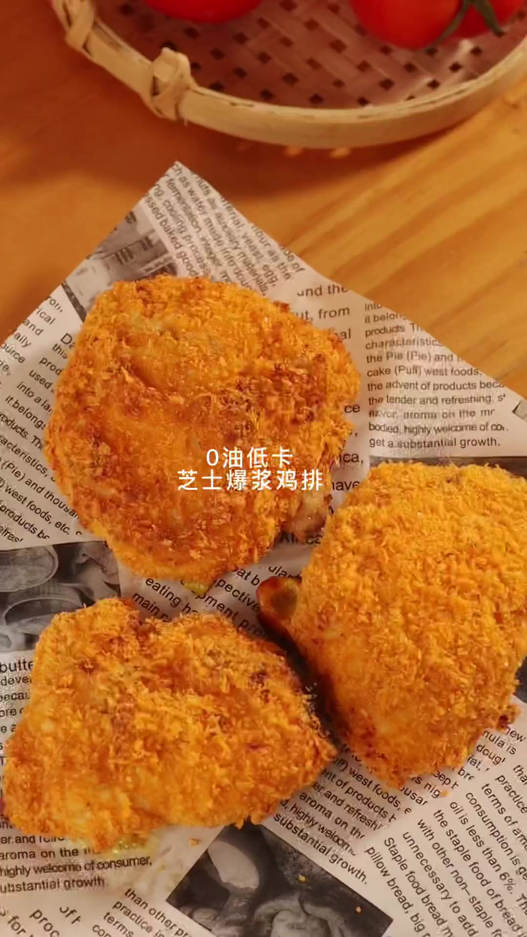 一口爆浆的芝士爆浆鸡排！～小熊空气炸锅