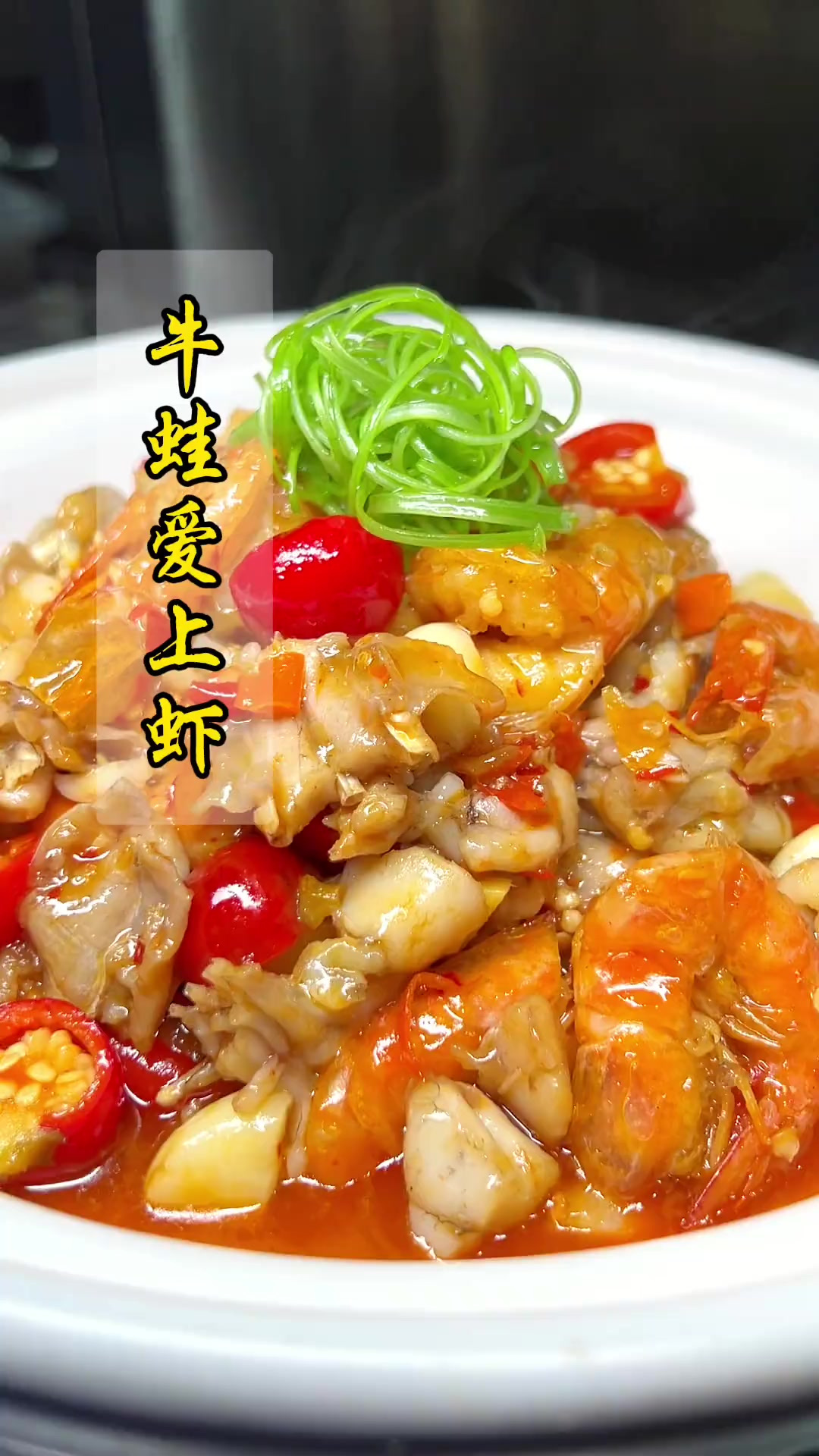 火遍湖南的牛蛙爱上虾，这样做香辣入味，肉质细嫩，下酒下饭一绝