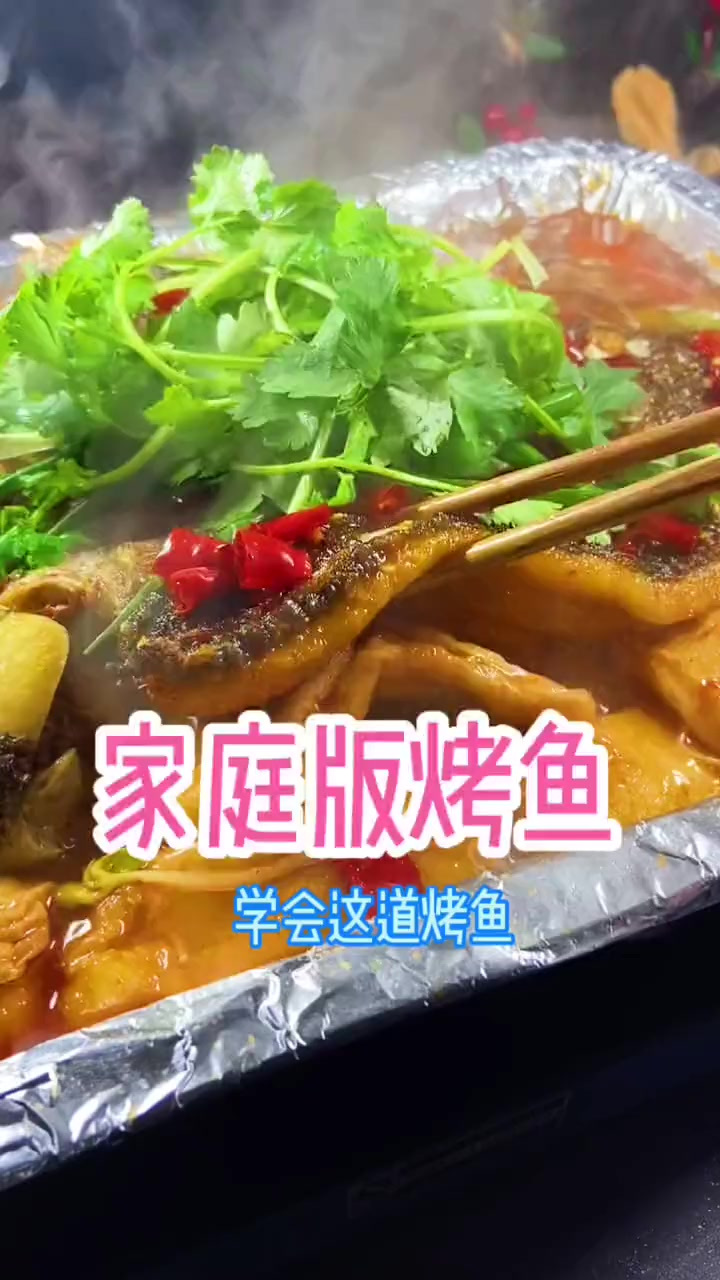 你知道饭店的烤鱼怎么做的吗？大厨来教你在家也可以做烤鱼