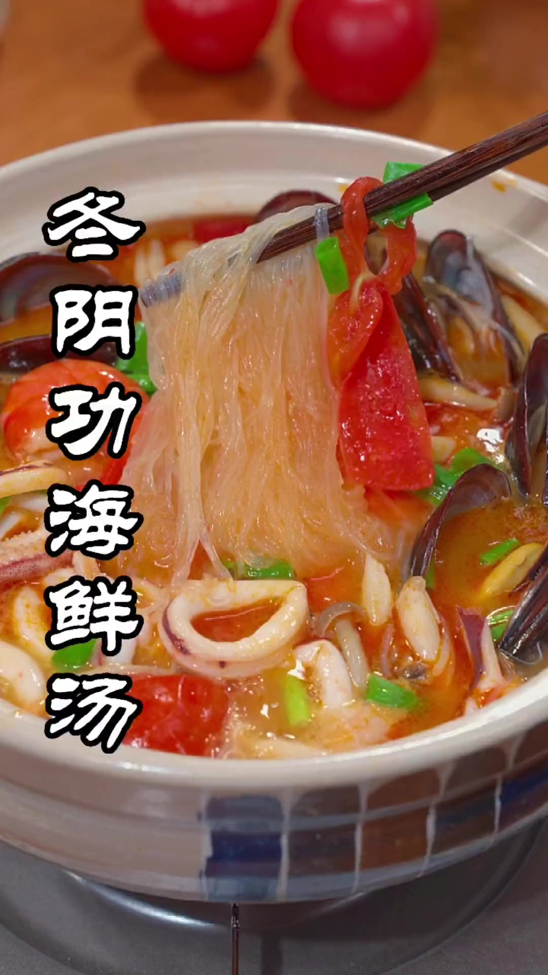 夏天来上一锅泰式冬阴功汤，酸酸辣辣的，非常好喝