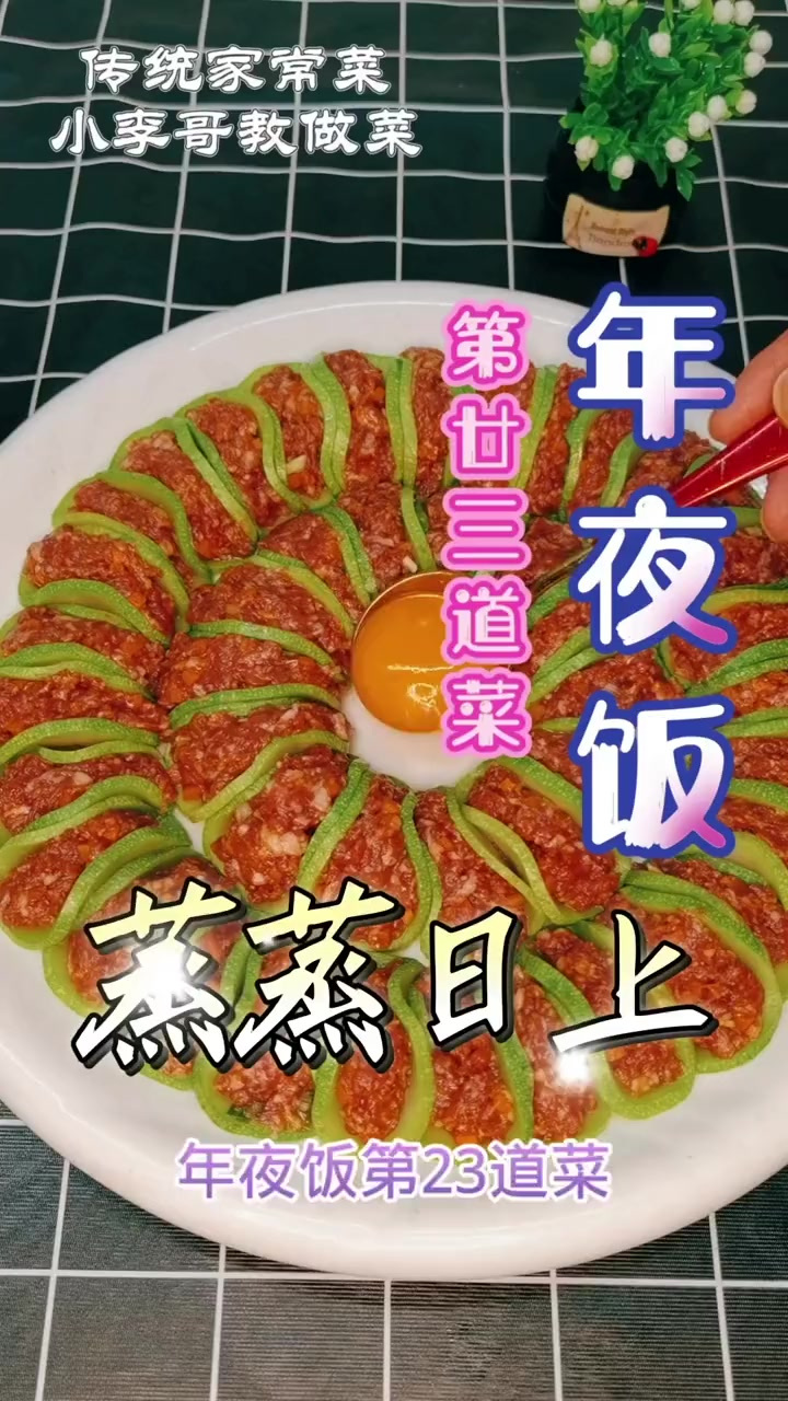 祝家人们小日子，过得红红火火，蒸蒸日上