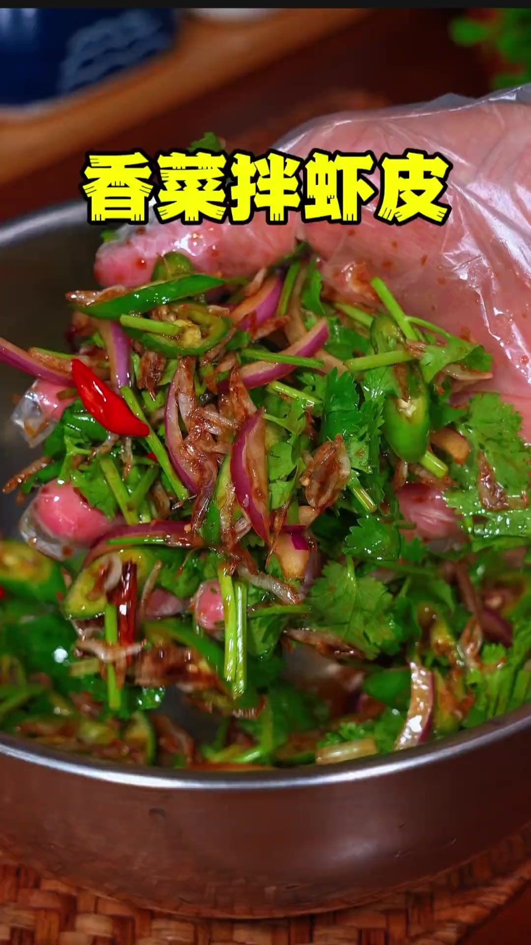 香菜拌虾皮 下饭小菜,一定试试