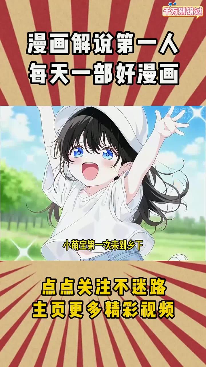 小萌宝第一次来到农村,看着羊在拉粑粑,咽了咽口水指着羊拉的粑粑说道,金珠奶茶