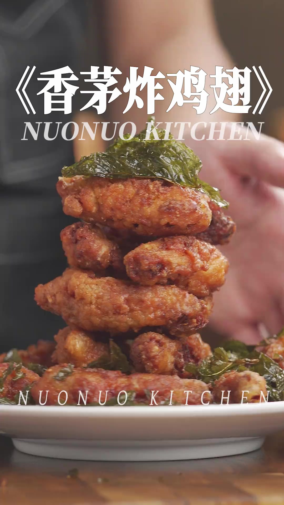 香迷糊！酥脆清香又多汁嫩滑「香茅炸鸡翅」