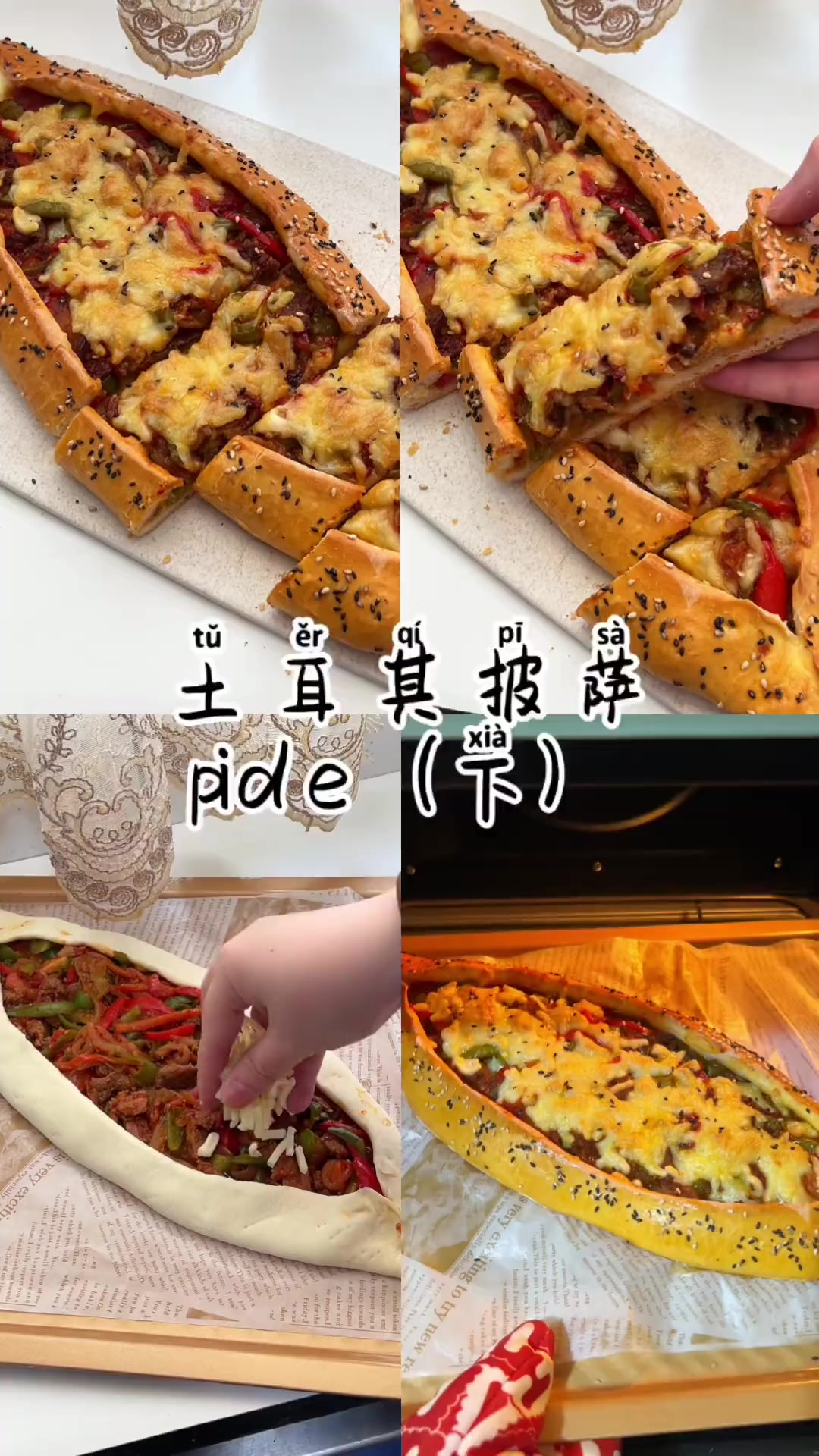 巨好吃的土耳其披萨pide的下期教程来啦！在家做真的太香了！