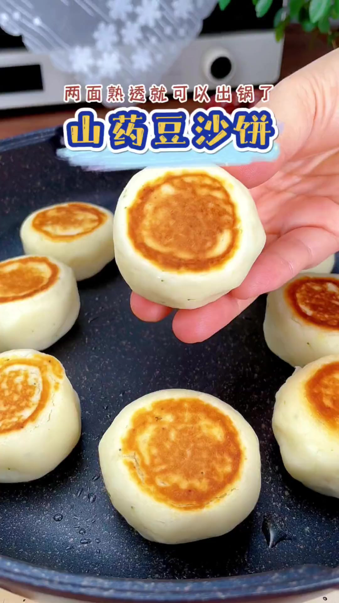 无糖少油，松软绵密的山药豆沙饼，孩子一口气吃了4个