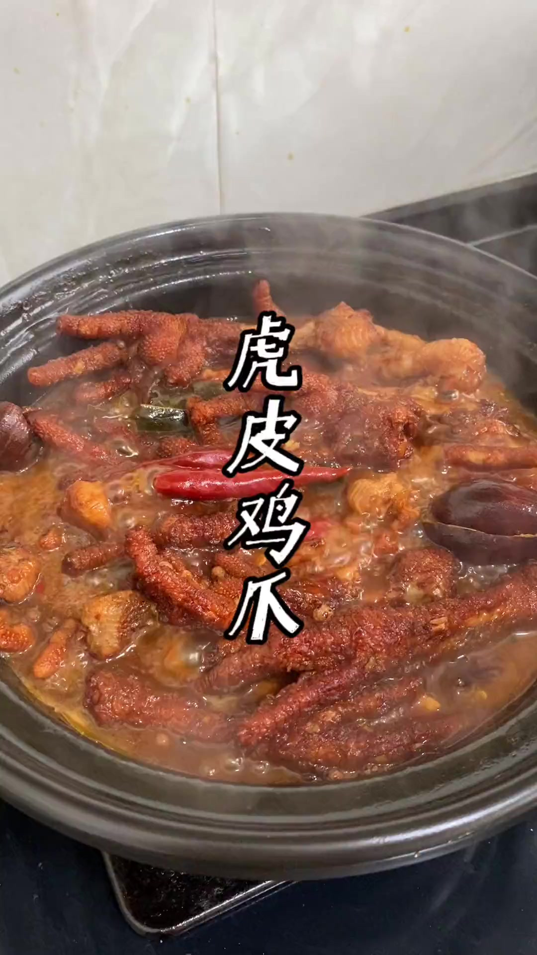 自己在家做虎皮鸡爪