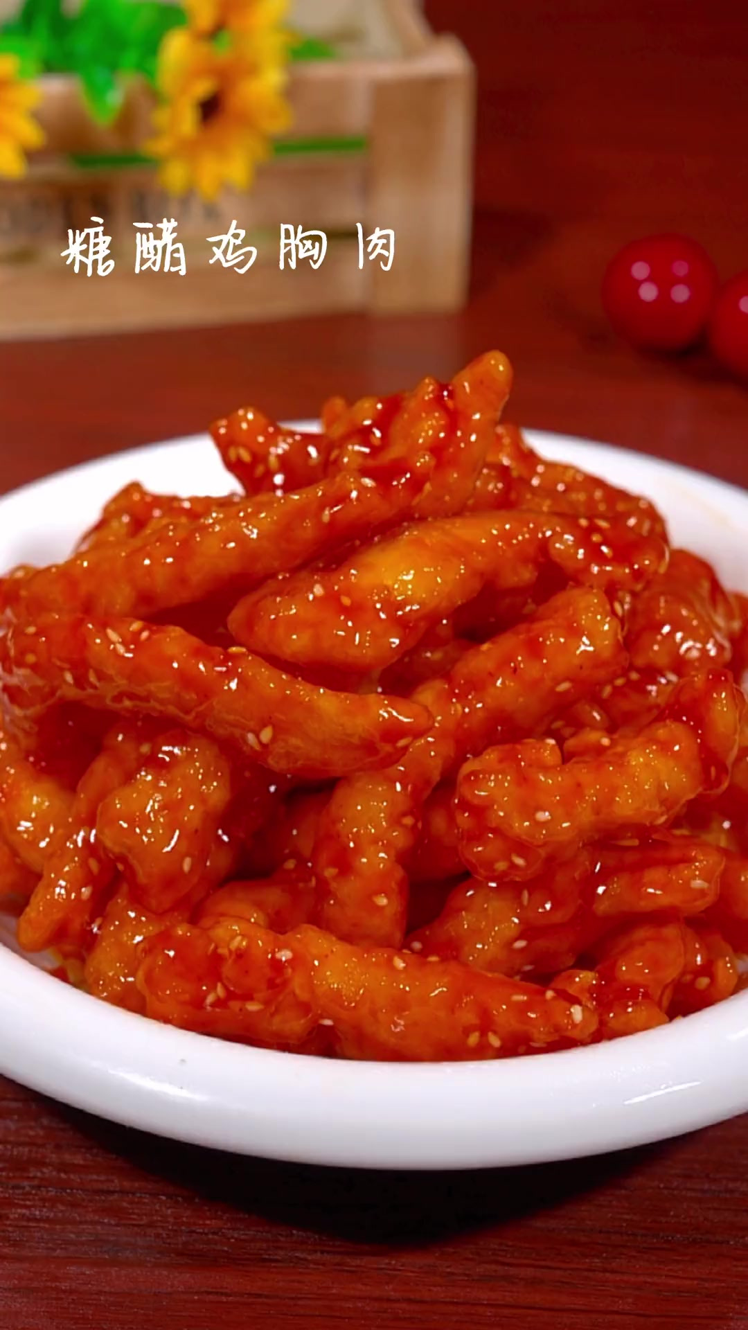 孩子喜欢的鸡胸肉版糖醋里脊，酸甜好吃又实惠！