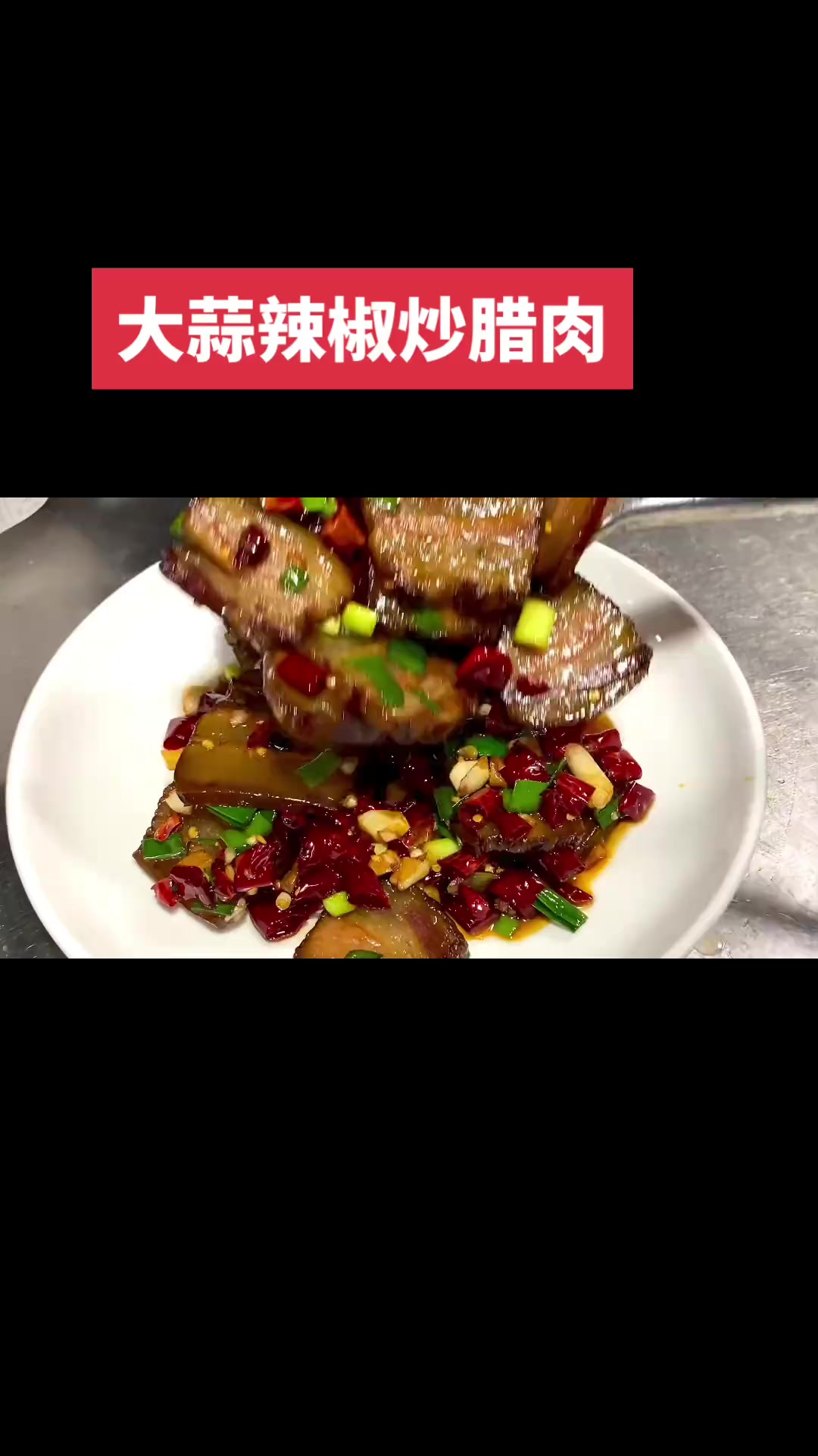 湖南特产柴火烟熏腊肉在家就用大蒜辣椒炒出来都很香很下饭