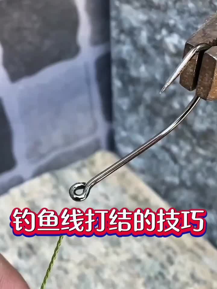 钓鱼线这样打结，牢固无比永不脱落