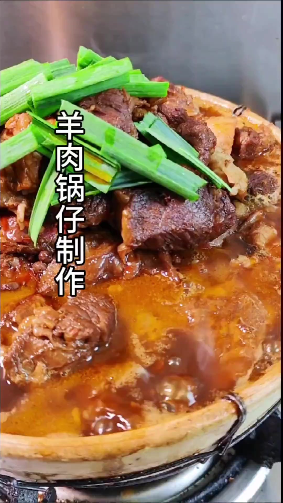 羊肉锅仔制作，冬天吃上去暖暖的