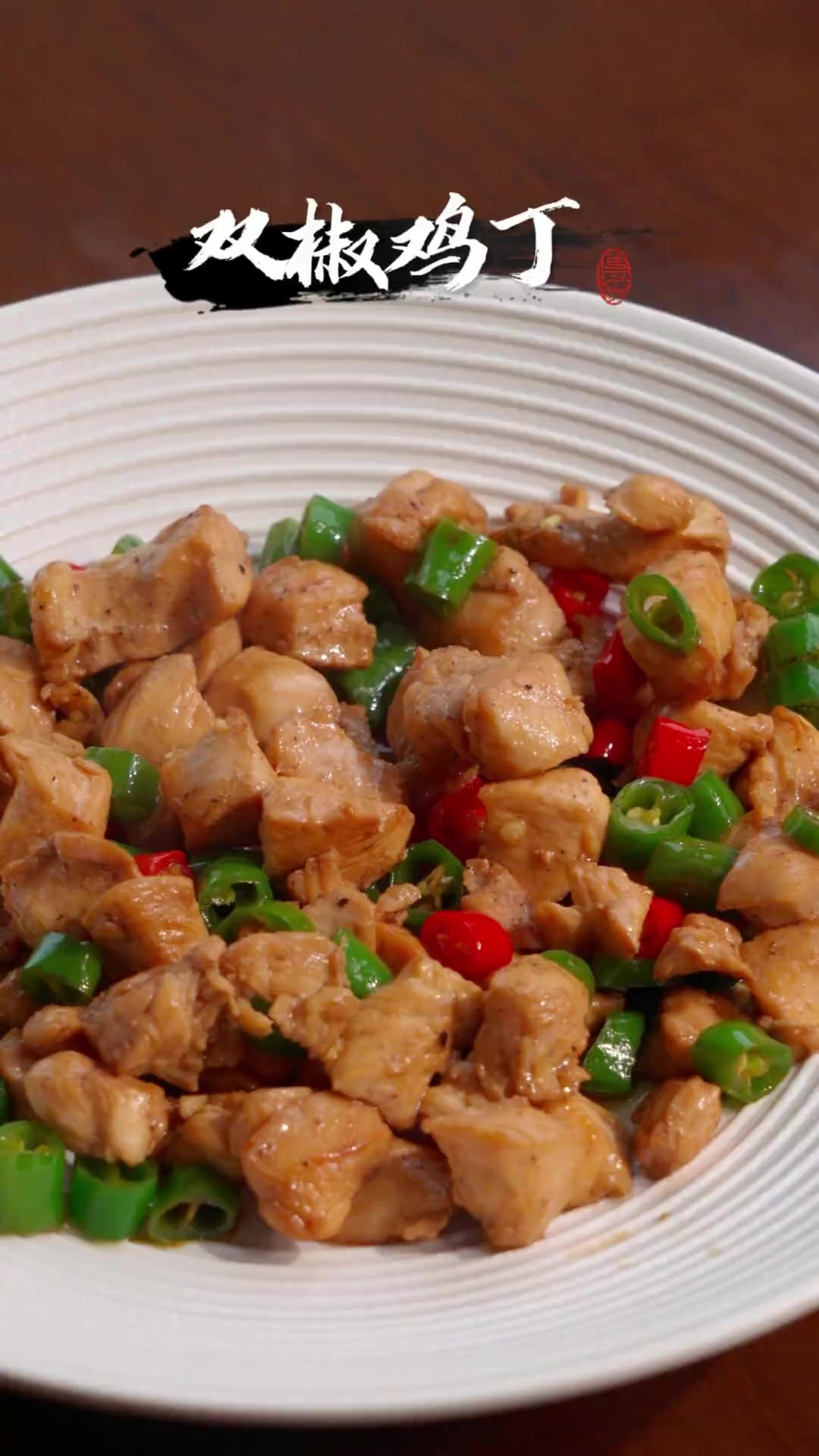 双椒鸡丁 爱吃辣的有福了，满满蛋白质，身体没负担还下饭