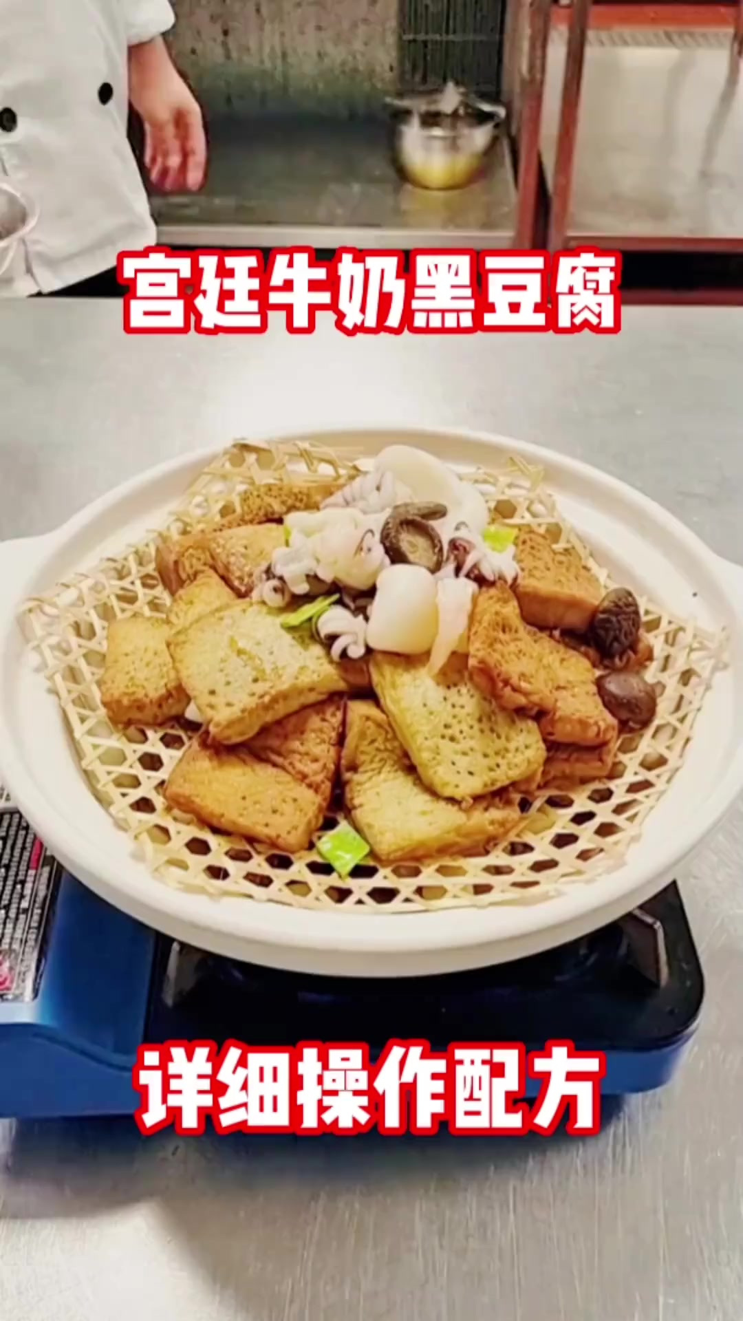 宫廷牛奶黑豆腐，一道特色菜品，操作方便，量化精确