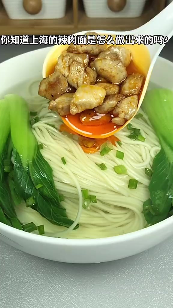 我认为上海最好吃的面是辣肉面，你吃过吗？