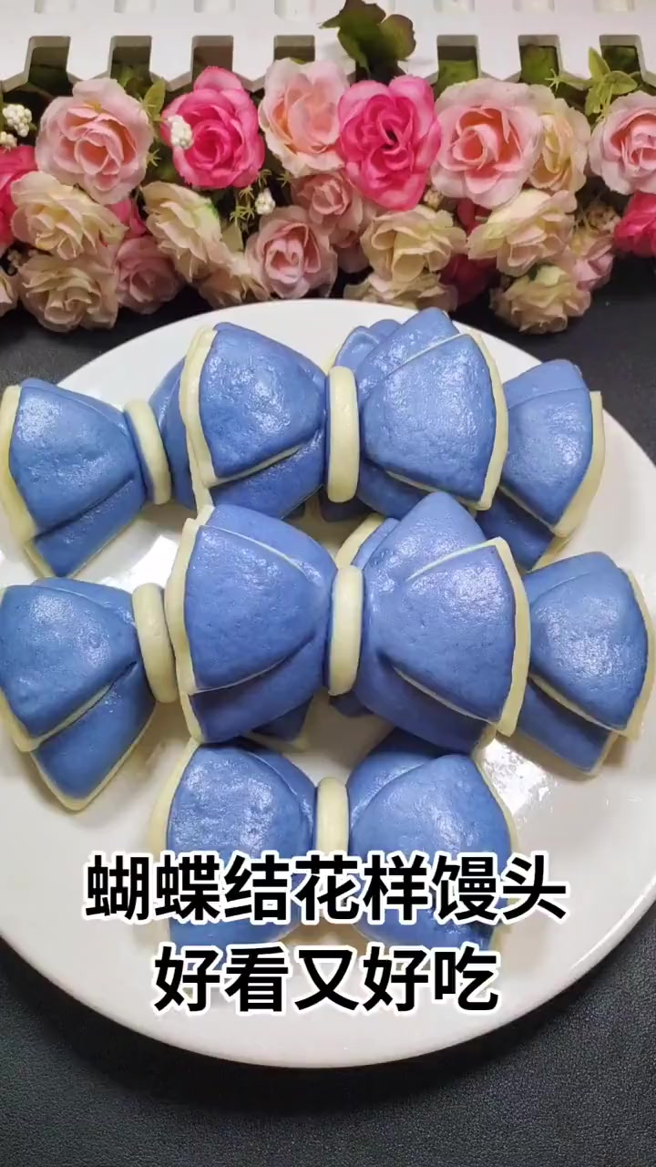 大家快点做起来吧蝴蝶结花样馒头