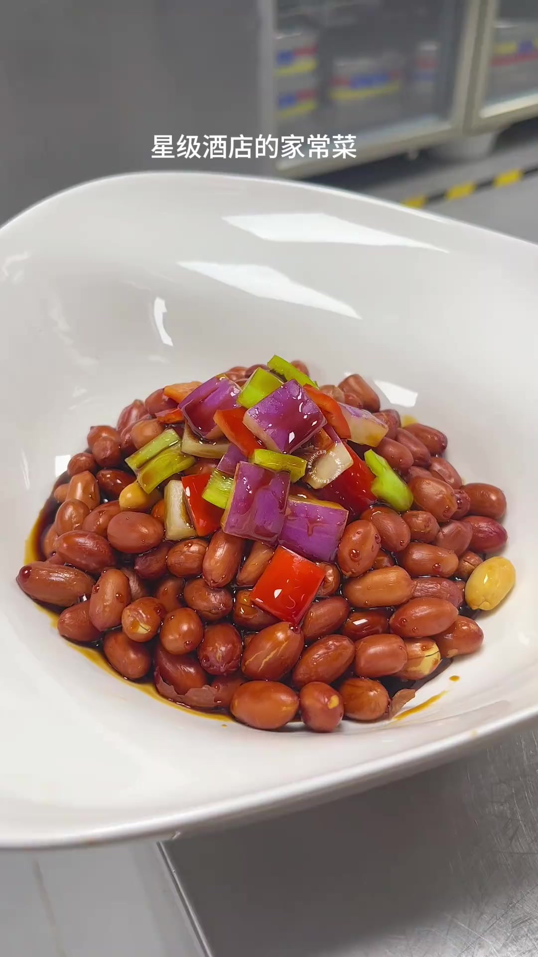 大家快点做起来吧 老醋花生