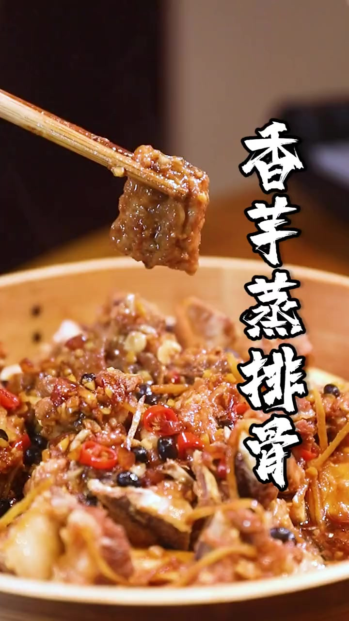 鲜香嫩滑的香芋蒸排骨！
