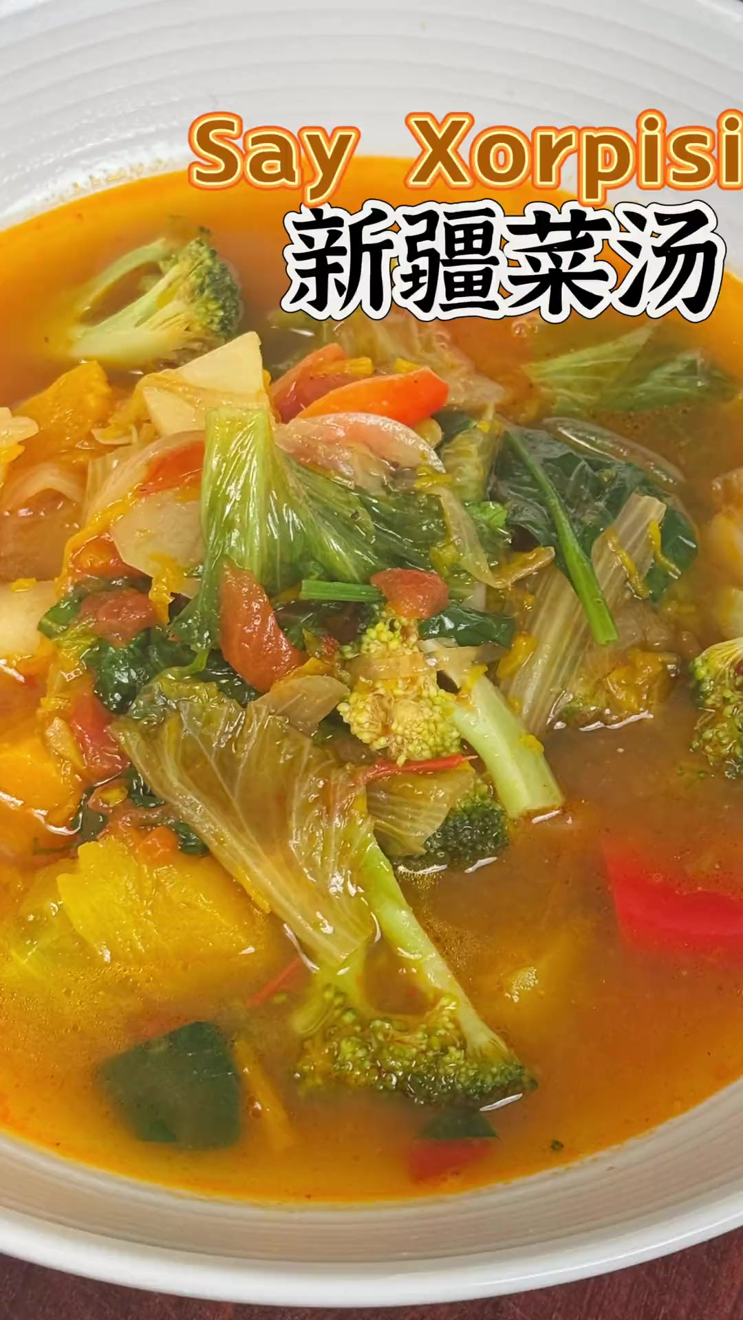 冬日暖食新疆菜汤做法 健康又清淡的蔬菜汤