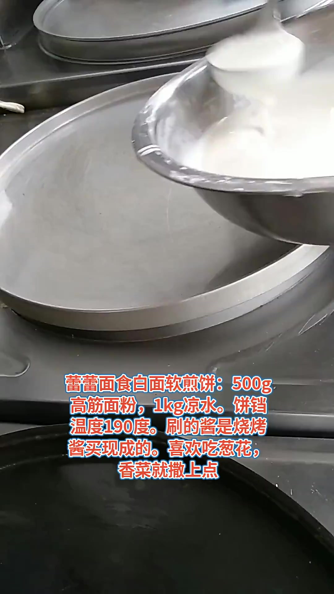 煎饼 软面煎饼 白面煎饼
