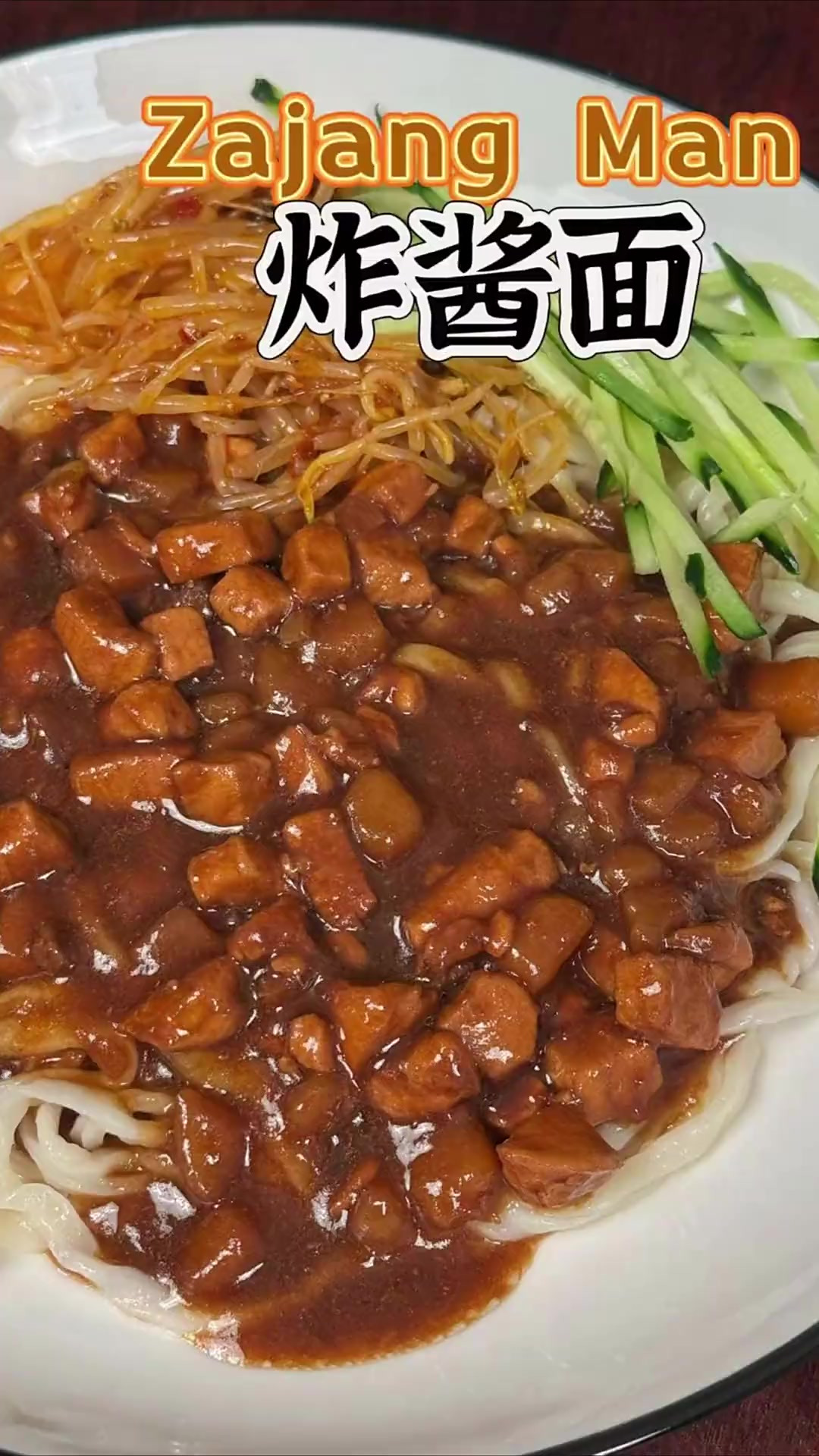 满口酱香味的炸酱面家常做法