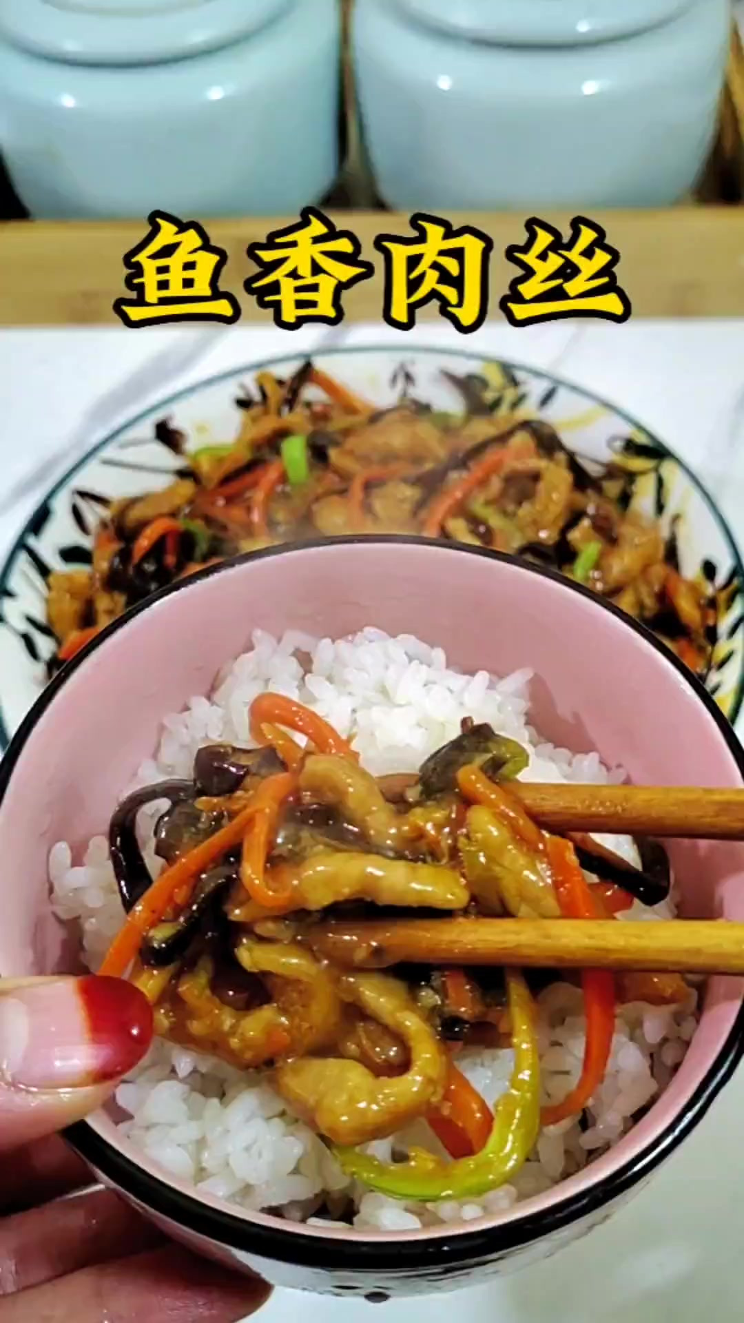 鱼香肉丝盖饭特别好吃 在家就能搞定 做法简单美味