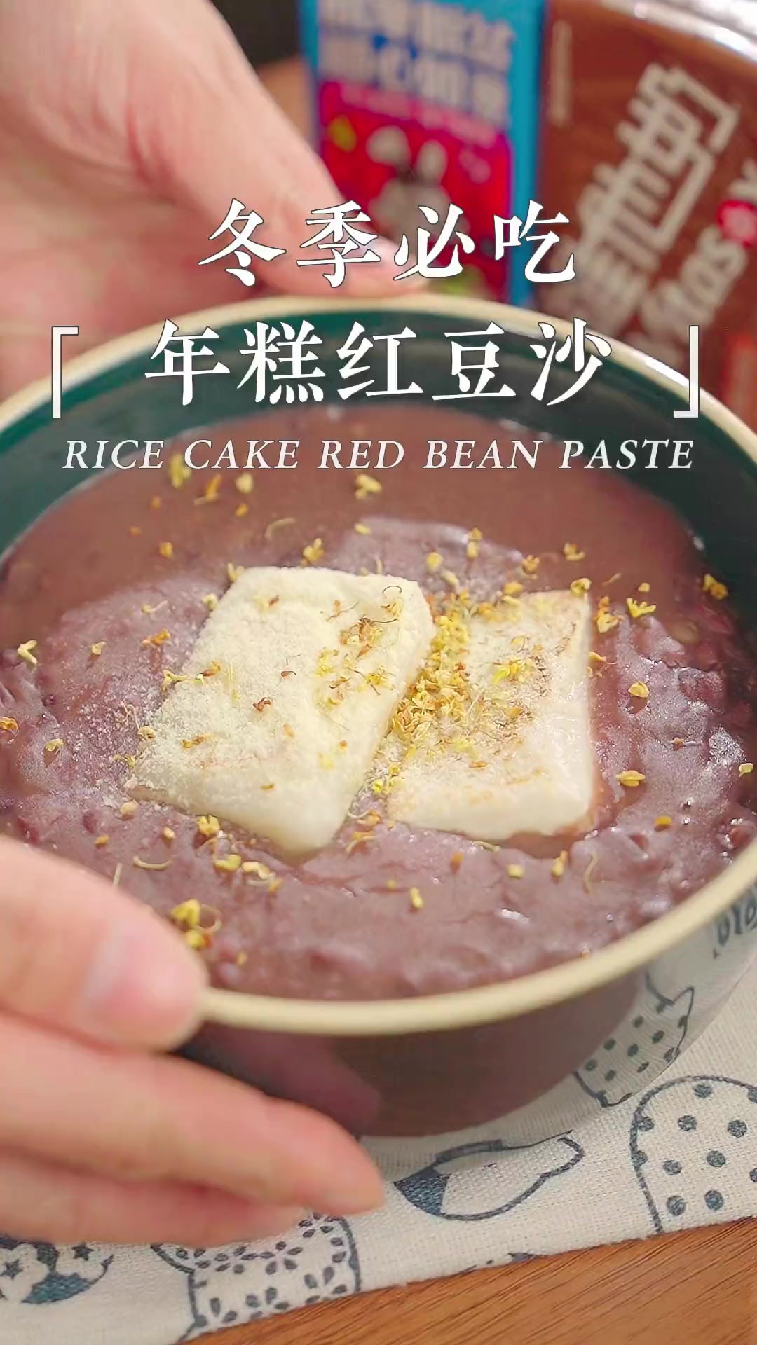 日式烤年糕红豆沙 冬天来碗热fufu的敲暖胃