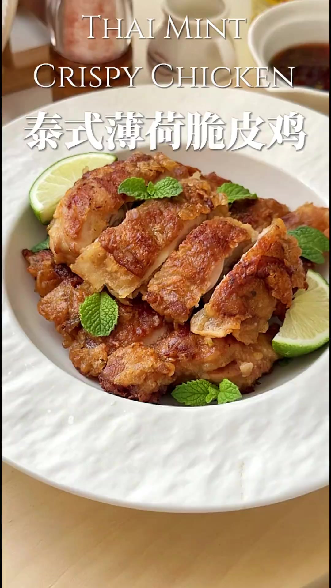 泰式薄荷脆鸡排2.0版本超超超级酥脆