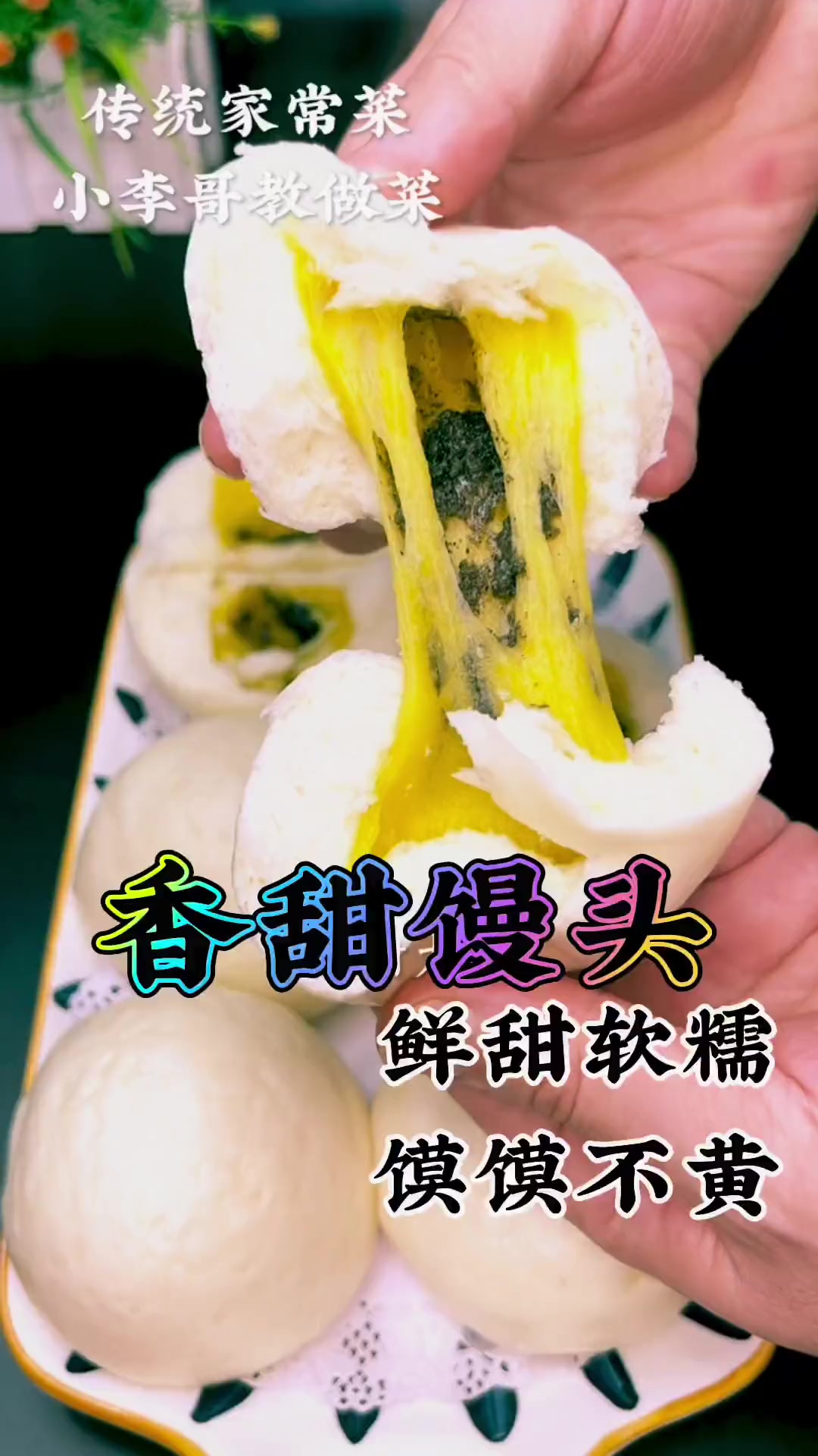 馒头，香甜软糯，大人小孩都喜欢吃！