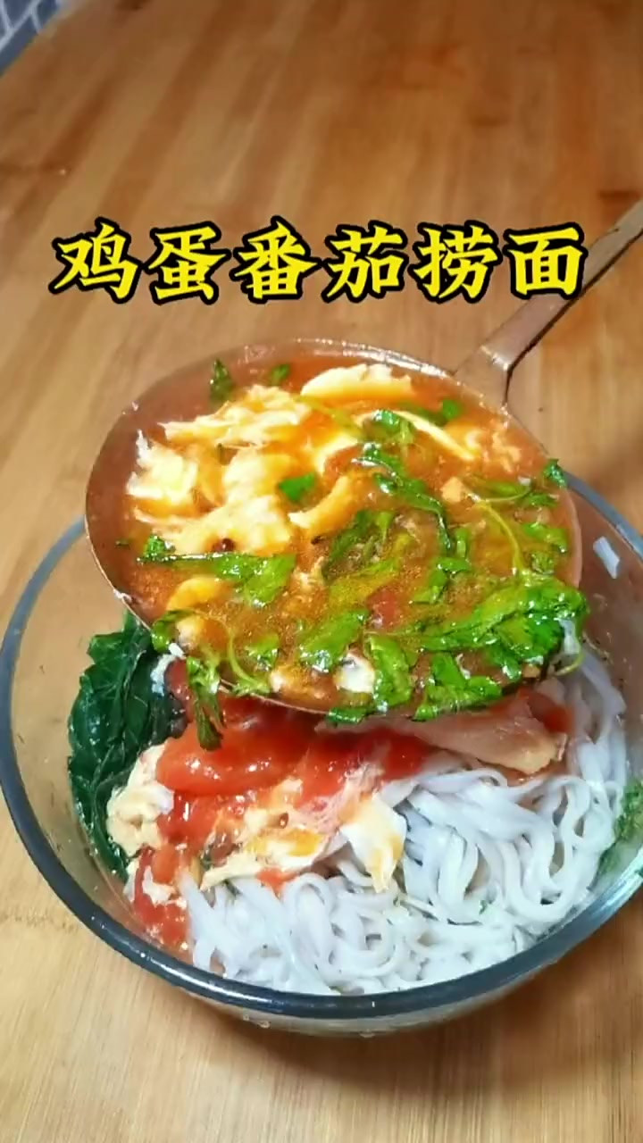 家常饭最养人 鸡蛋番茄捞面天天吃都吃不够