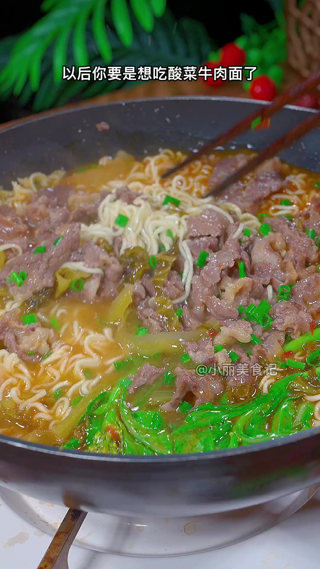 想吃酸菜牛肉面可以试试我这个做法，做法简单还非常好吃