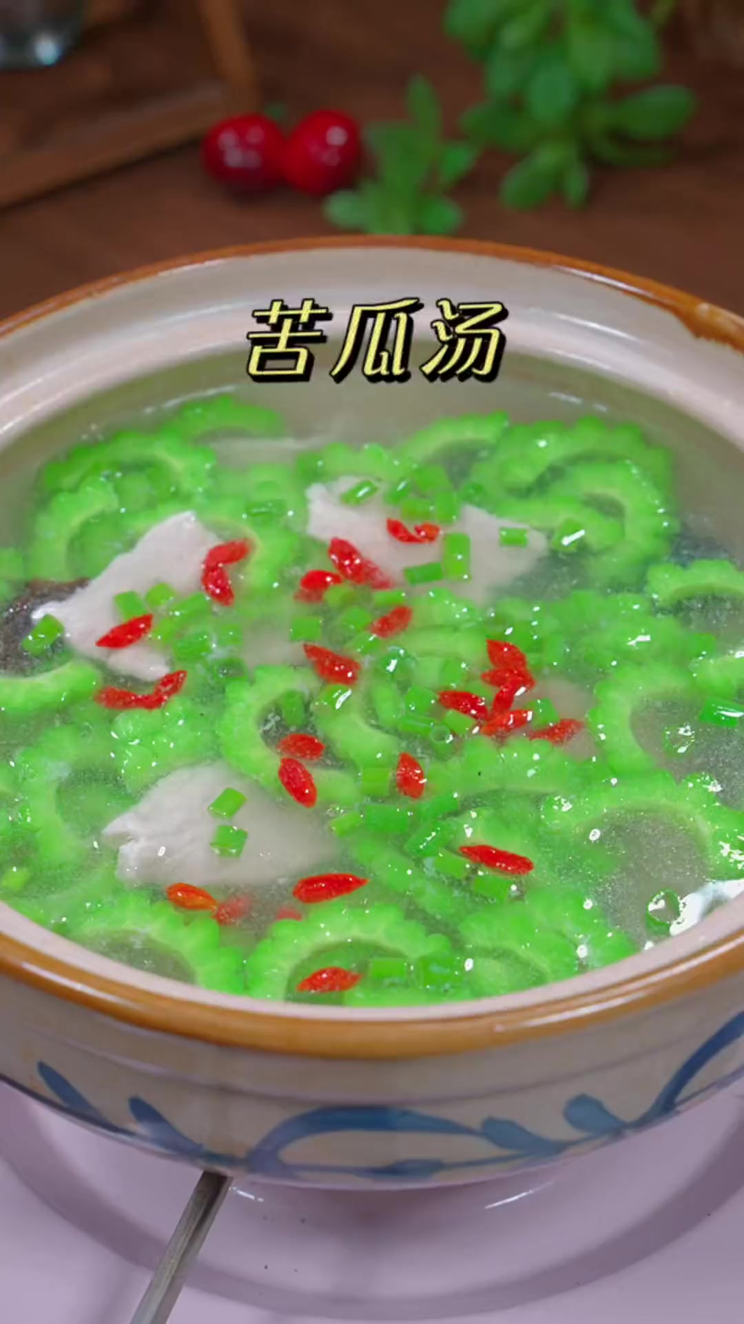天气越来越热，可以多给家人安排苦瓜肉片汤